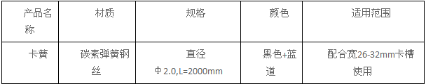 大棚配件卡簧